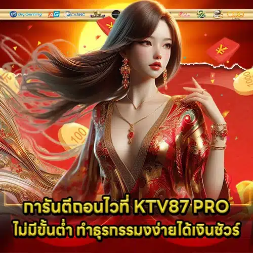 KTV87 PRO (1) KTV87 PRO (1)
